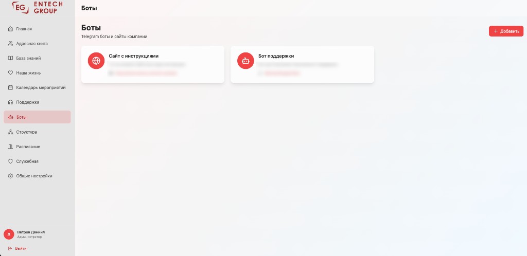 Раздел «Боты» на портале