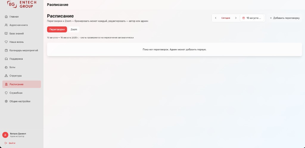 Раздел «Расписание» на портале