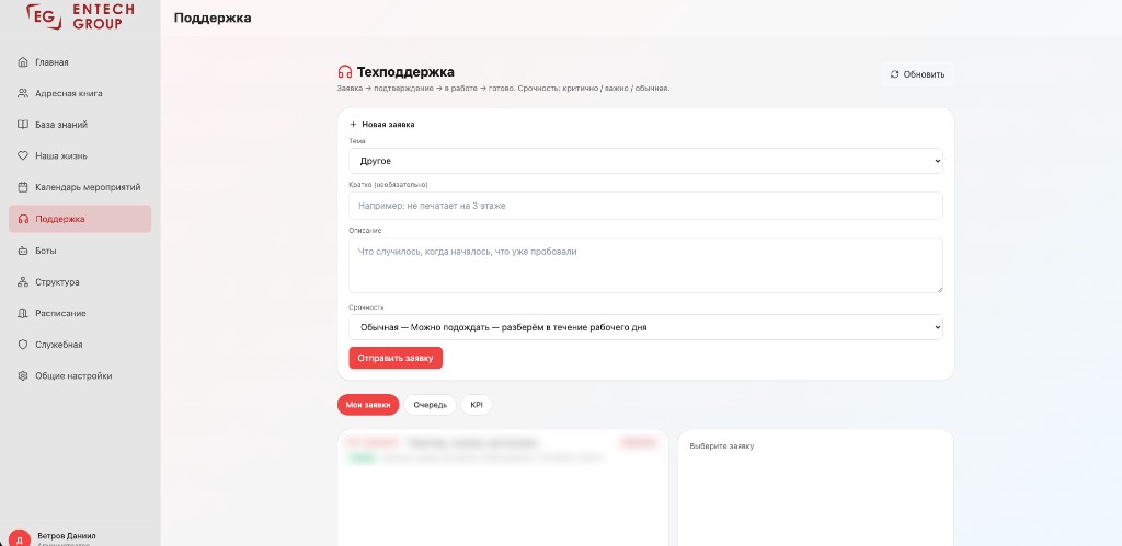 Раздел «Поддержка» на портале